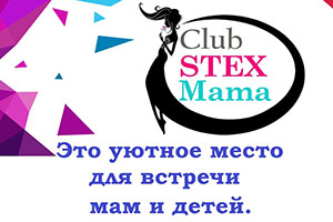 club-stex-mama-e1570096880135_thumb